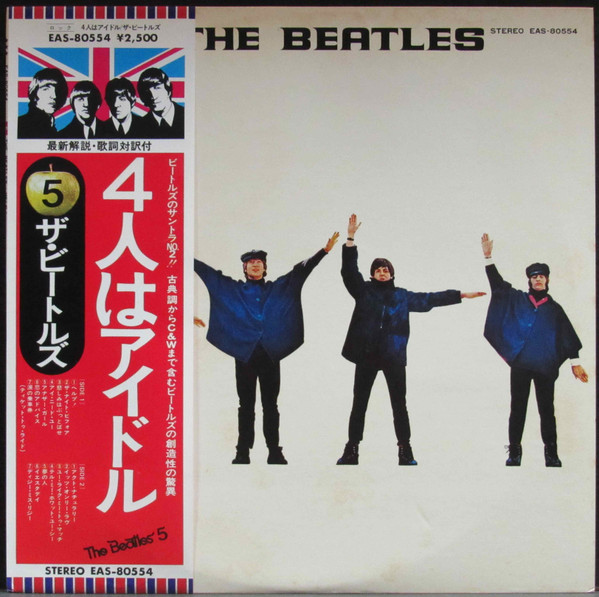 rarest beatles albums: Help! Japanese pressing